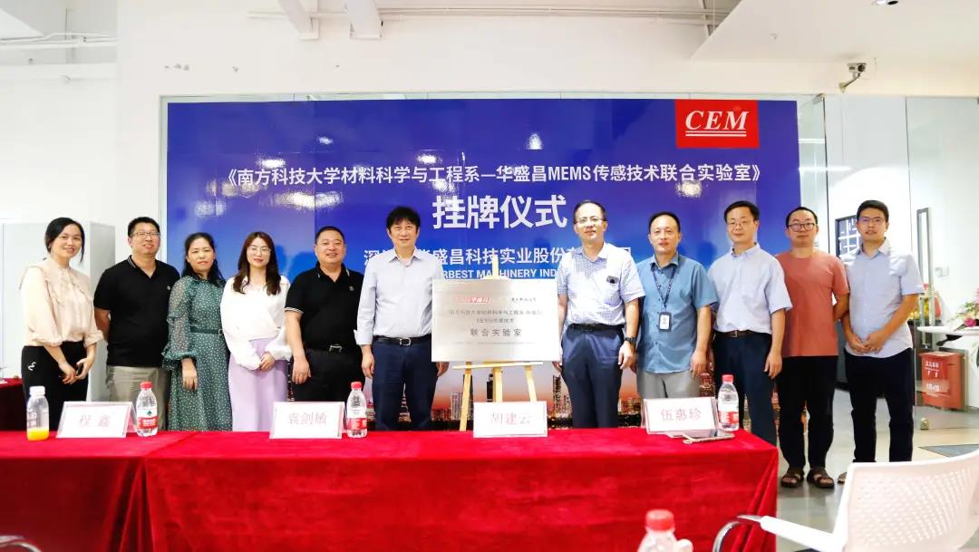 喜訊“南方科技大學(xué)材料科學(xué)與工程系-華盛昌MEMS傳感技術(shù)聯(lián)合實驗室